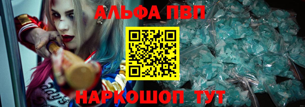 APVP Соль  А ПВП мука  Вязники  Вход с VPN  Alpha PVP Crystall 