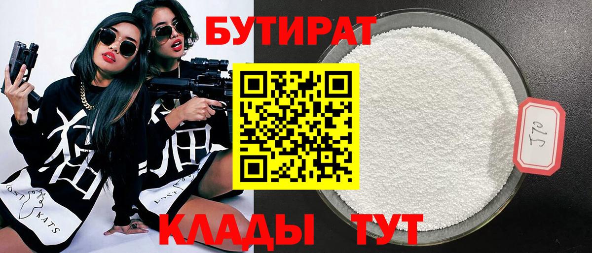 Бутират  Вход с VPN  Вязники  БУТИРАТ 1.4BDO 
