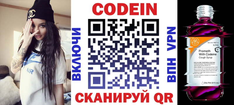 Кодеин Purple Drank  Вязники 