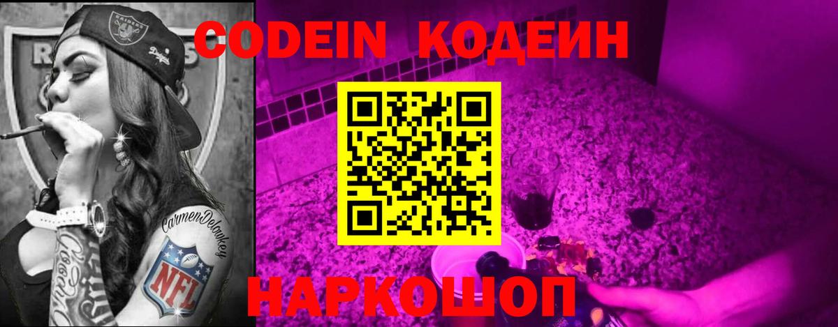Codein Purple Drank Вязники