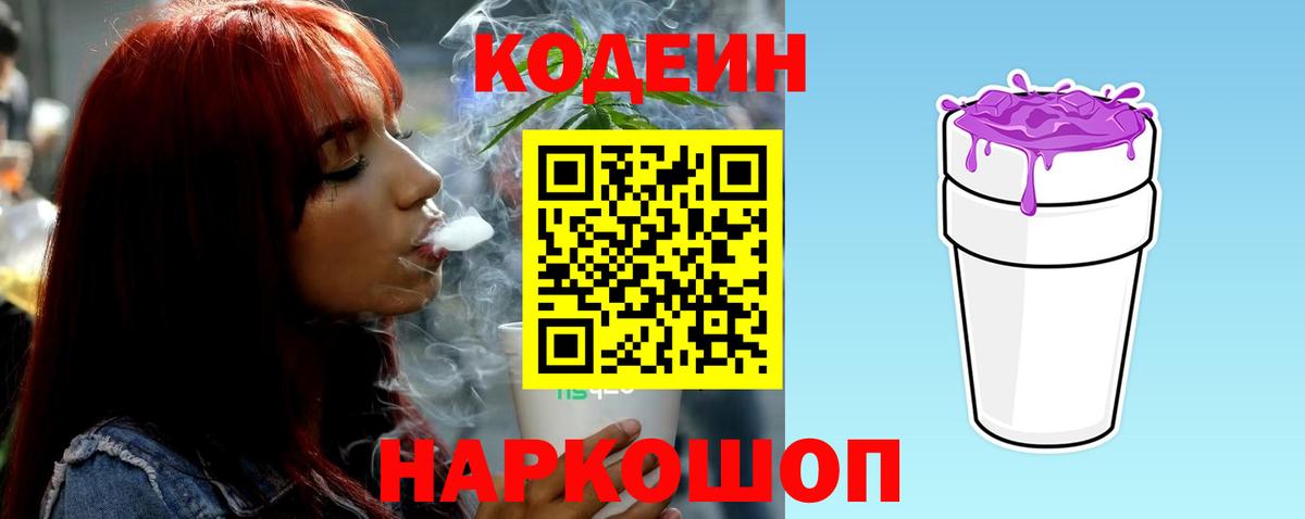 Codein Purple Drank  Кодеин напиток Lean (лин)  Вязники  Вход с VPN 